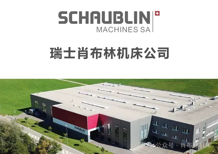 Schuablin 肖布林畅销机型 | 高精度平床身车床：225-CNC & 302Mi-CNC